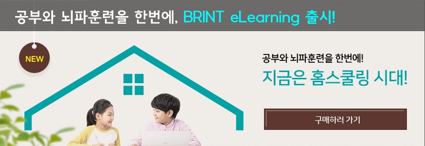 지금은 홈스쿨링 시대